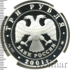 3 рубля. Освоение и исследование Сибири, XVI-XVII вв. | Аукцион: Wolmar
