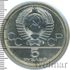 5 рублей. Минск. Игры XXII Олимпиады | Аукцион: Wolmar