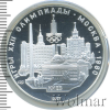 5 рублей. Киев. Игры XXII Олимпиады | Аукцион: Wolmar