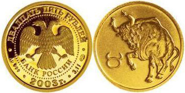 25 рублей 2003. Телец