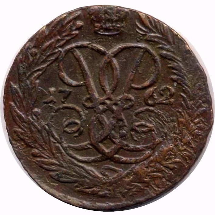 2 копейки 1762, Елизавета
