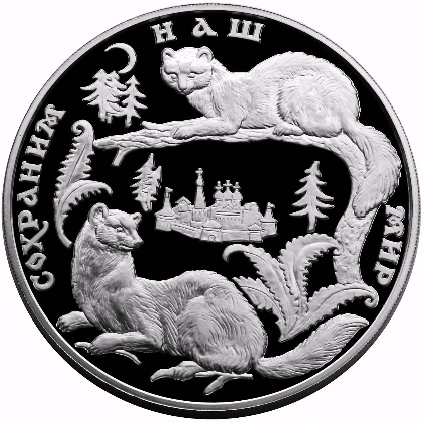 100 рублей 1996, ММД, соболь Proof
