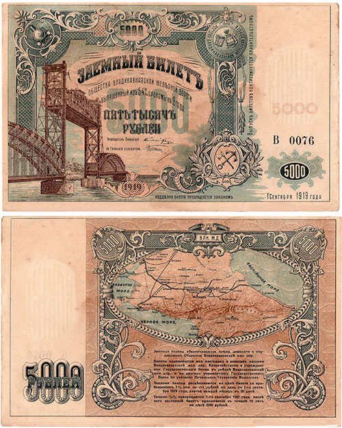 5000 рублей 1919 г. (В)