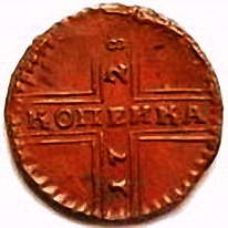 1 копейка 1728, Москва, обозначение монетного двора МОСКВА малыми буквами, голова лошади в анфас