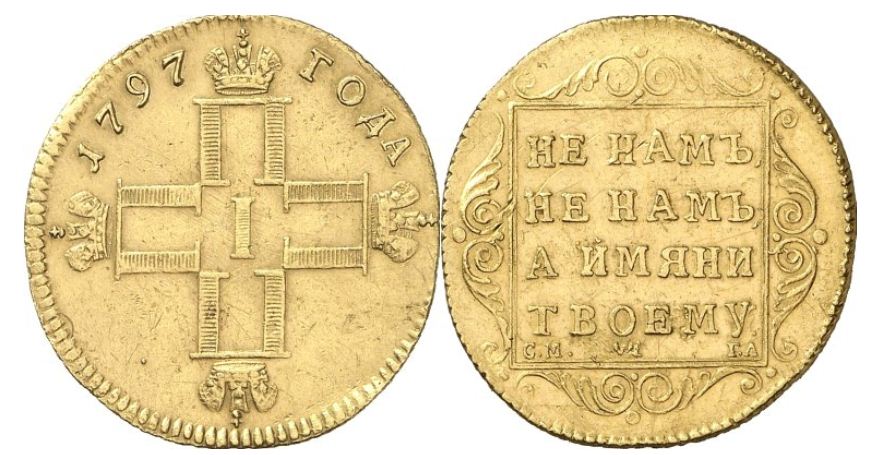 1 Червонец 1797