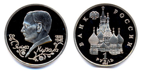 1 рубль 1992. Купала