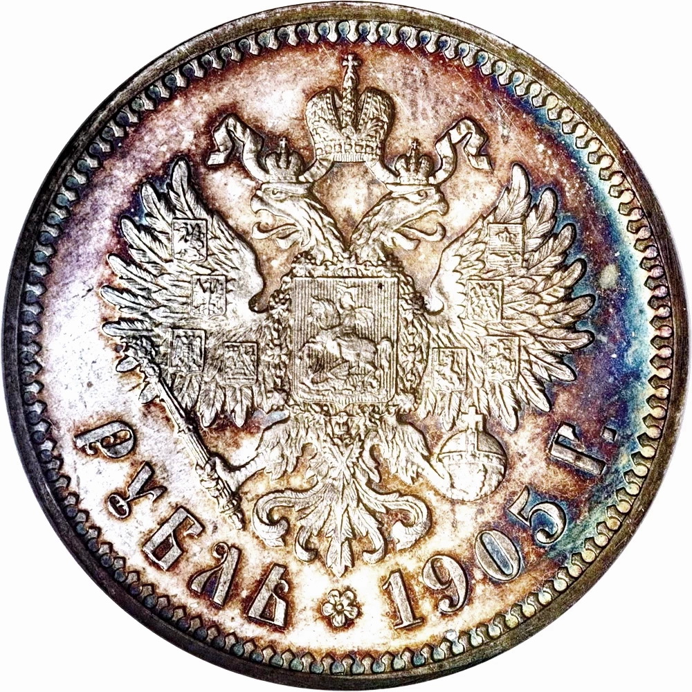 1 рубль 1905, АР