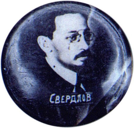 Знак с изображением  Свердлова, жетон посвященный лидерам Советского государства