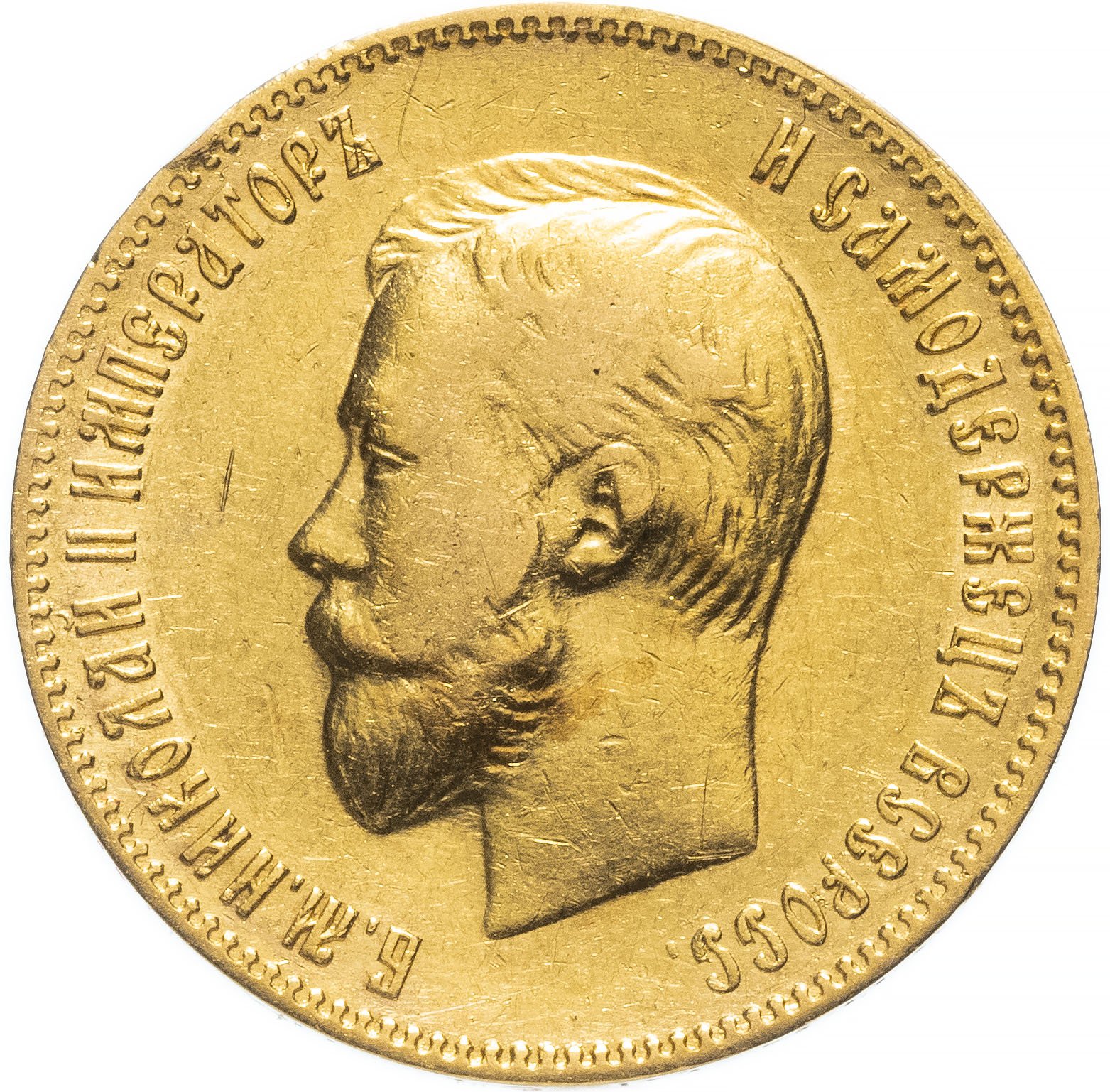 10 рублей 1902 А.Р