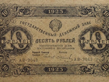 Продать банкноты СССР