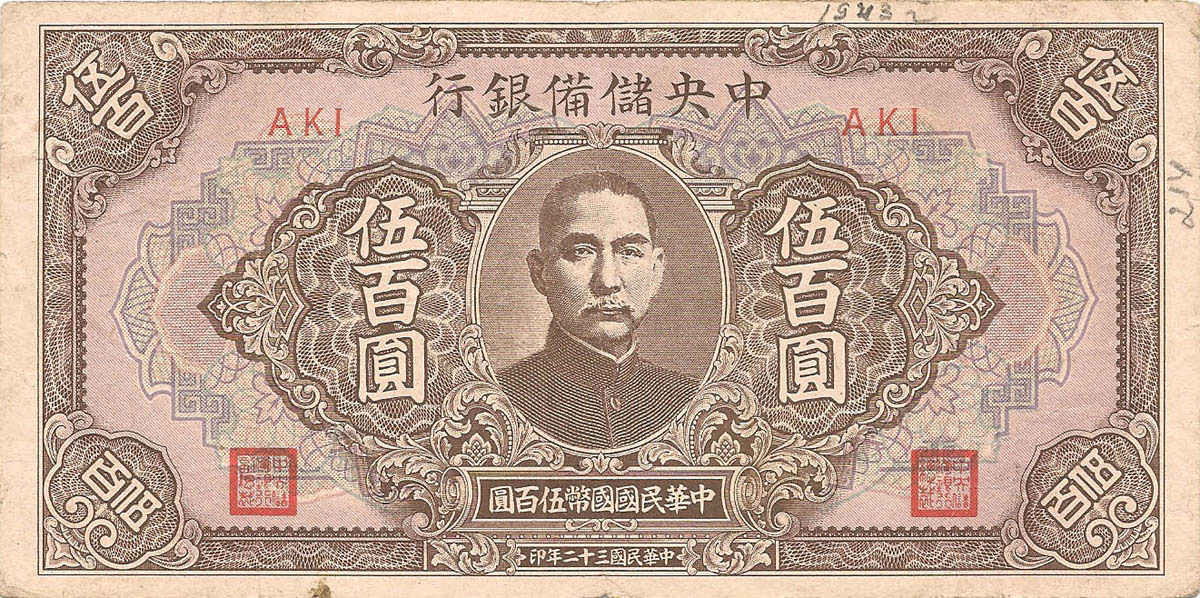 500 юаней, 1943 год