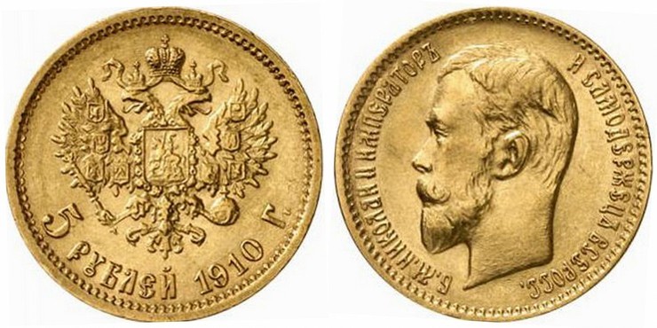 5 рублей 1910