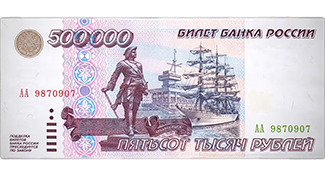 Банкноты банка России 1995-1997 гг. 