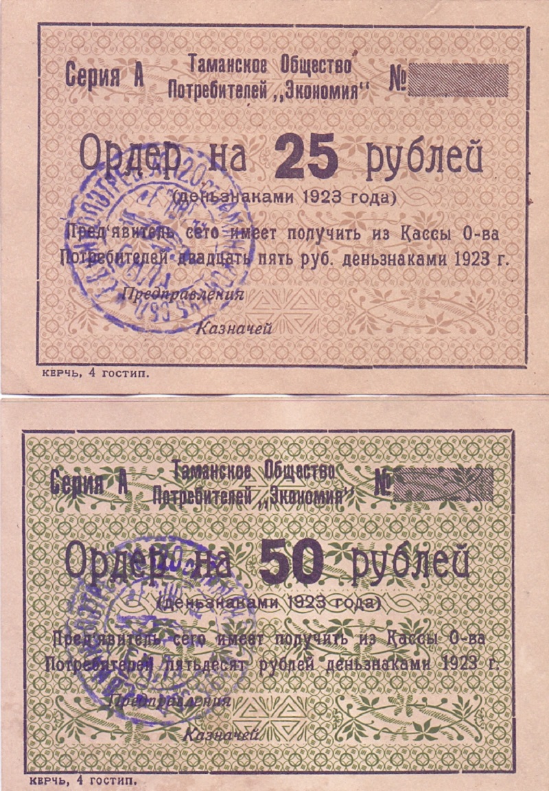 Общество потребителей Экономия
