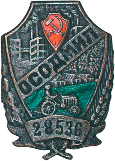 Знак "ОСОДМИЛ" "Большой размер" или "Малый размер"