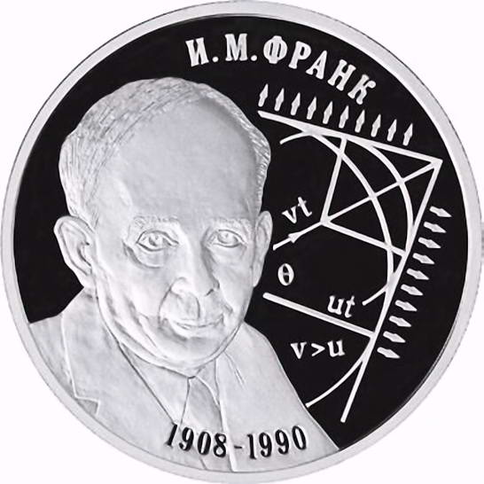 2 рубля 2008, СПМД, физик Франк Proof