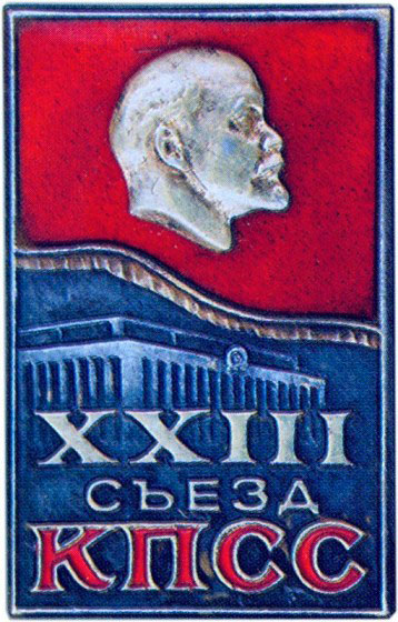 Знак делегата XXIII съезда КПСС, знаки делегатов съездов КПСС