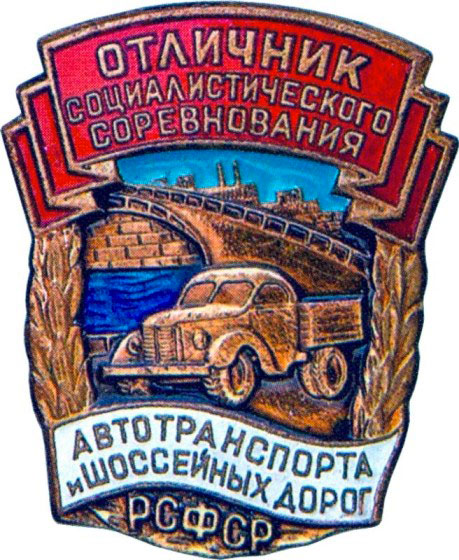 «Отличник соцсоревнования», знаки и жетоны героев труда и ударников первых пятилеток