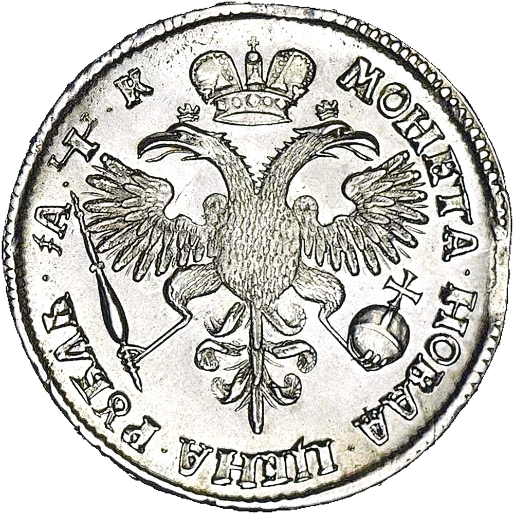 1 рубль 1720, портрет в латах, без инициалов медальера, с пряжкой на плаще, арабески на груди, заклепки на рукаве