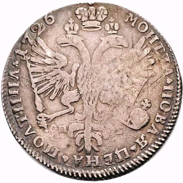 полтина 1726, СПБ, петербургский тип, портрет влево, ВСЕРОСIСКЯ