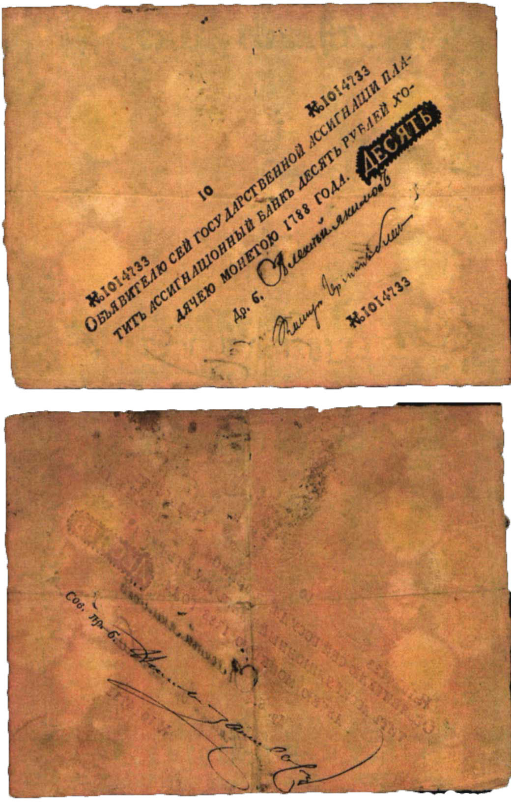 10 рублей 1788 г.