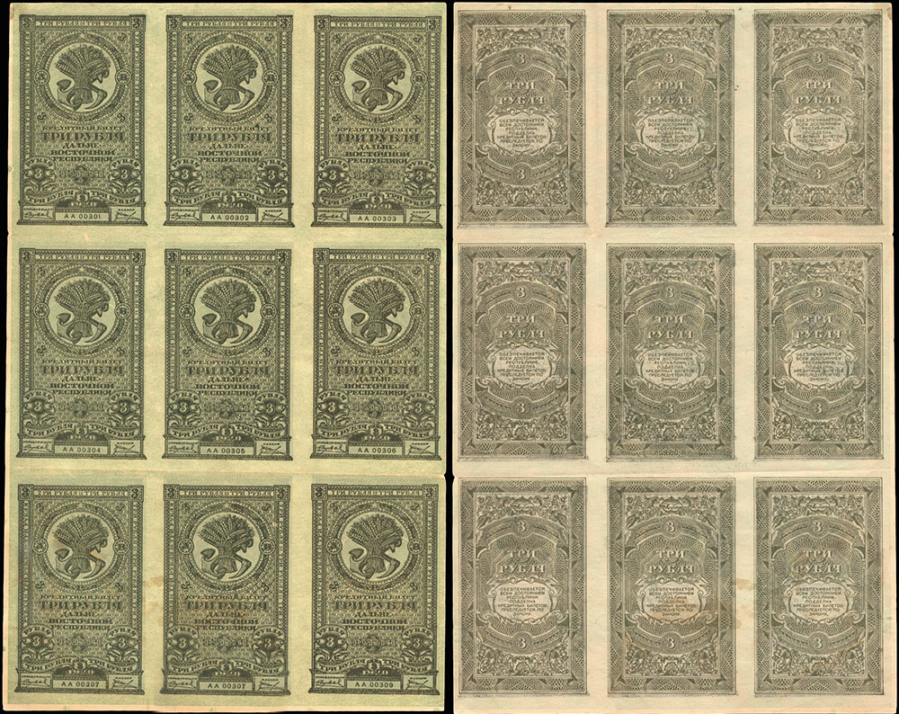 3 рубля 1920. Дальне-Восточной республики