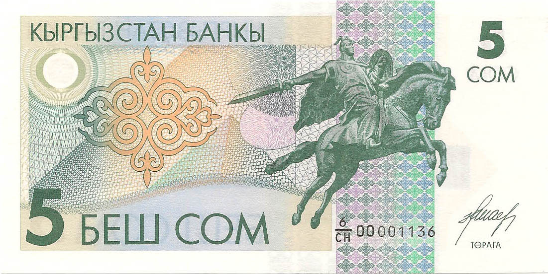 5 сом, 1993 год