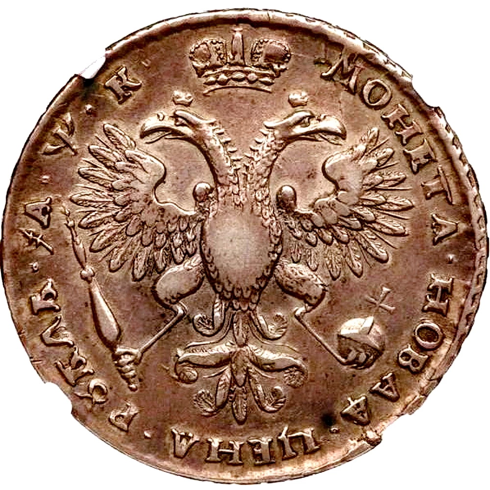1 рубль 1720, портрет в наплечниках, без инициалов медальера, с пальмовой ветвью на груди