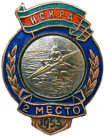 Призовой знак  ДСО «Искра», спортивные знаки и жетоны