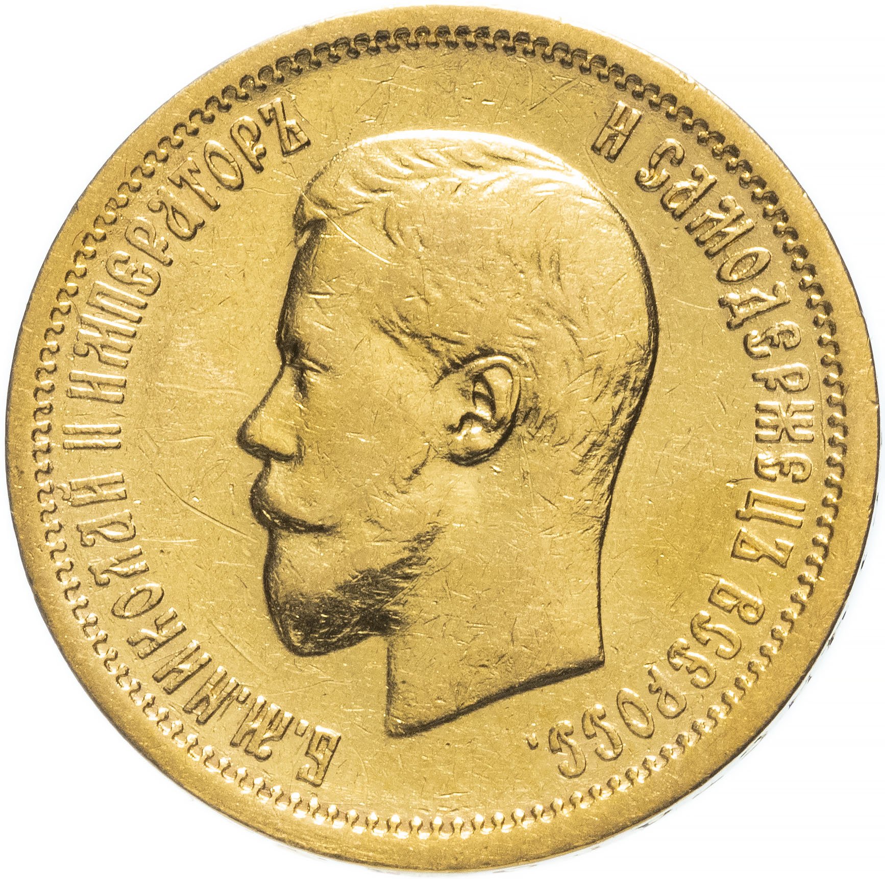 10 рублей 1898 А.Г