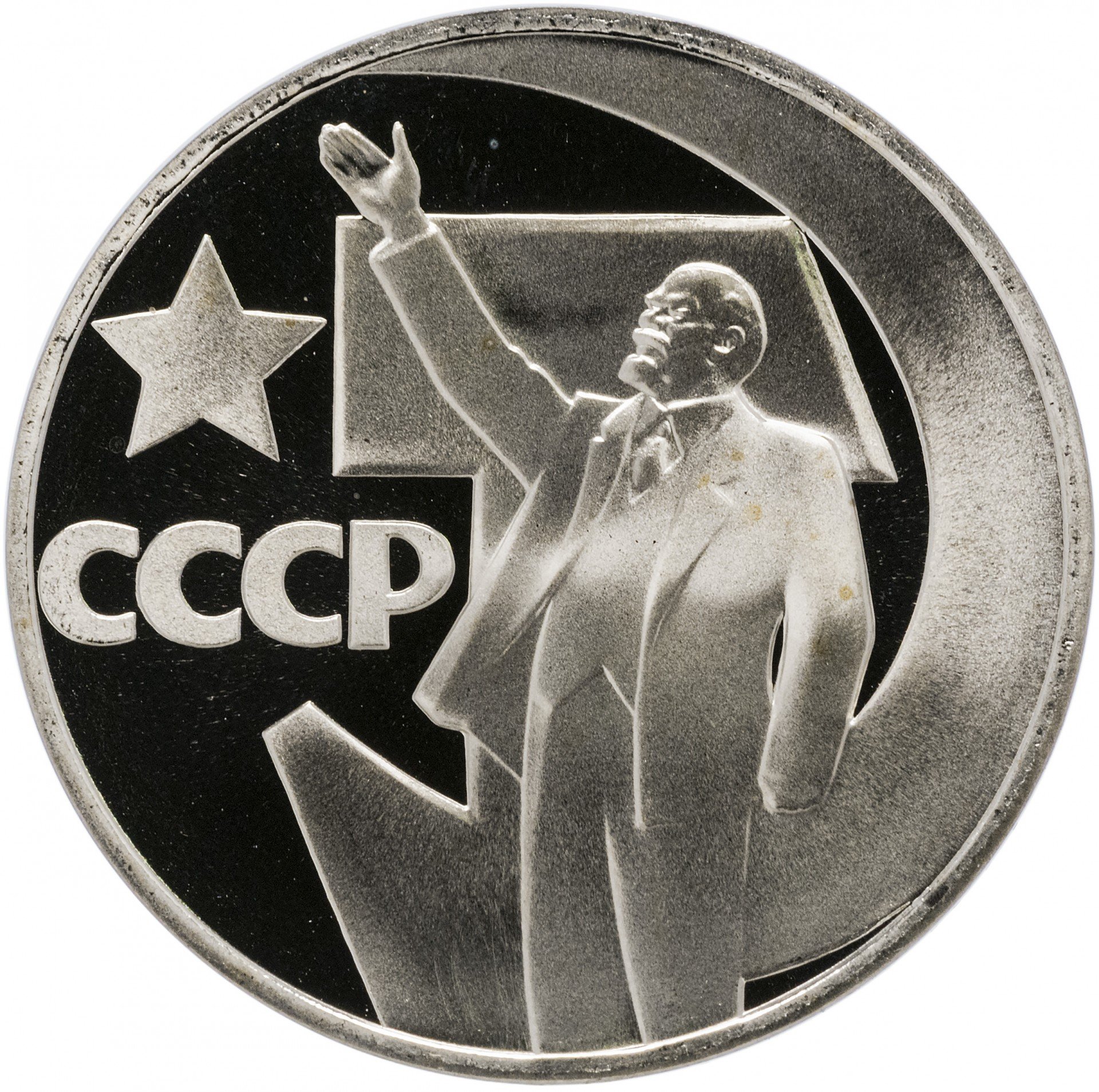 1 рубль 1967 Proof 50 лет Советской власти, стародел