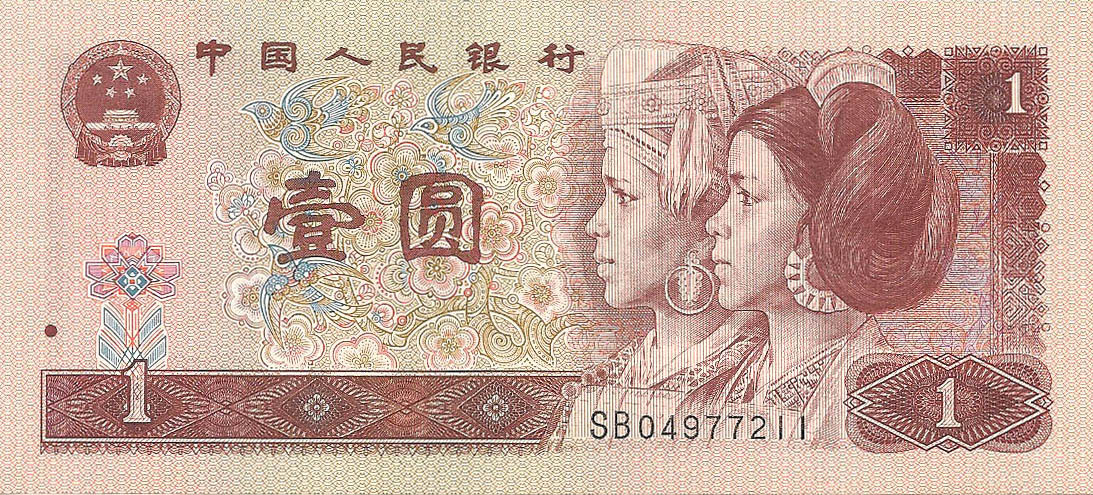 1 юань, 1996 год UNC