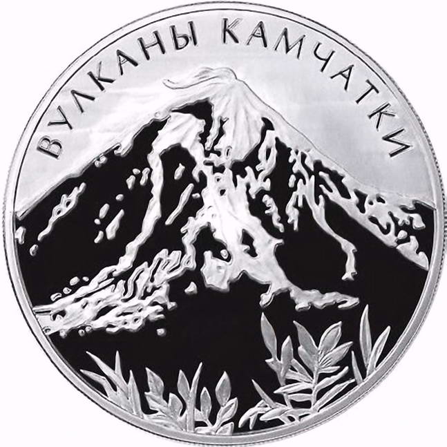 3 рубля 2008, ММД, вулканы Proof