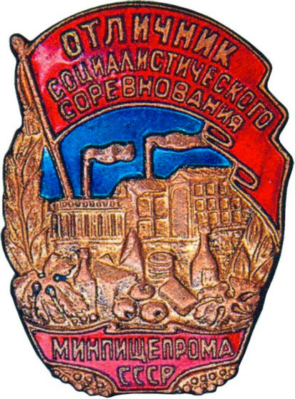 «Отличник соцсоревнования», знаки и жетоны героев труда и ударников первых пятилеток
