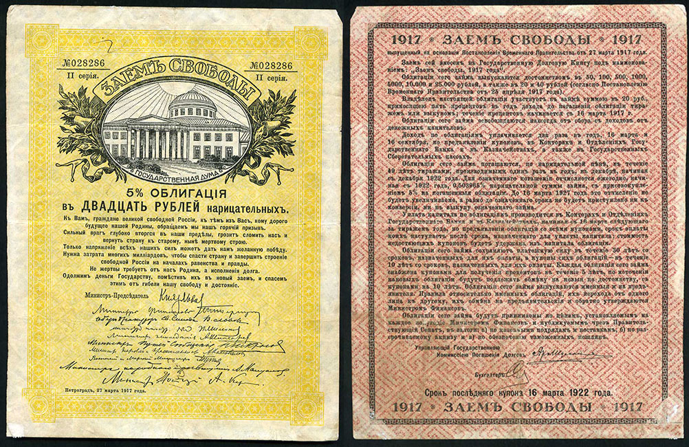 20 рублей 1917.