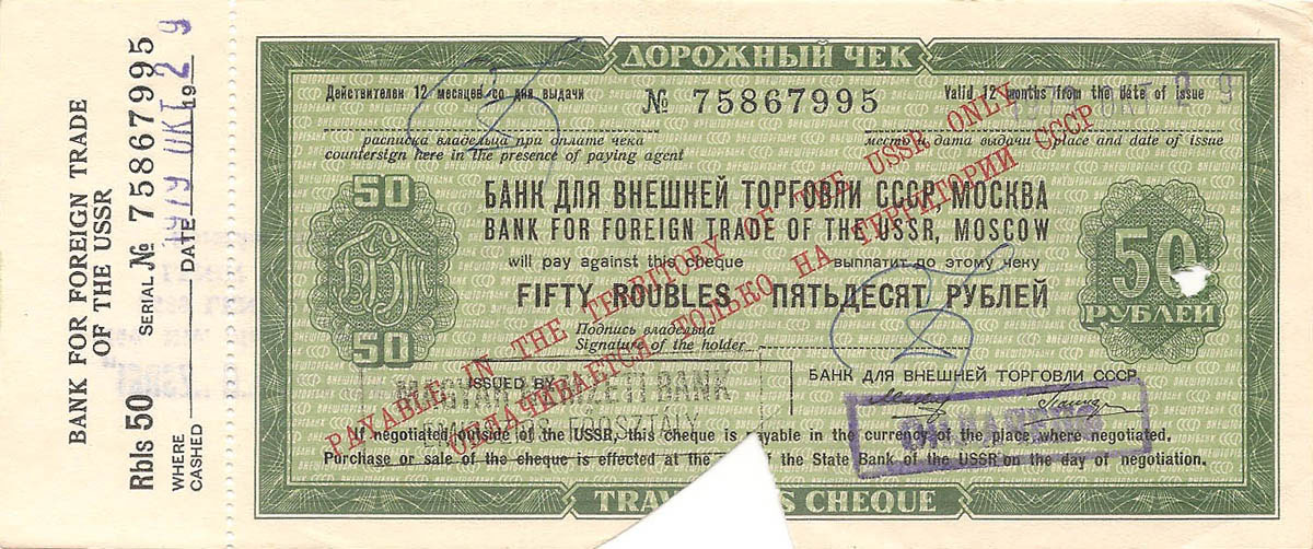 Дорожный чек 50 рублей (выдан в 1979 году)