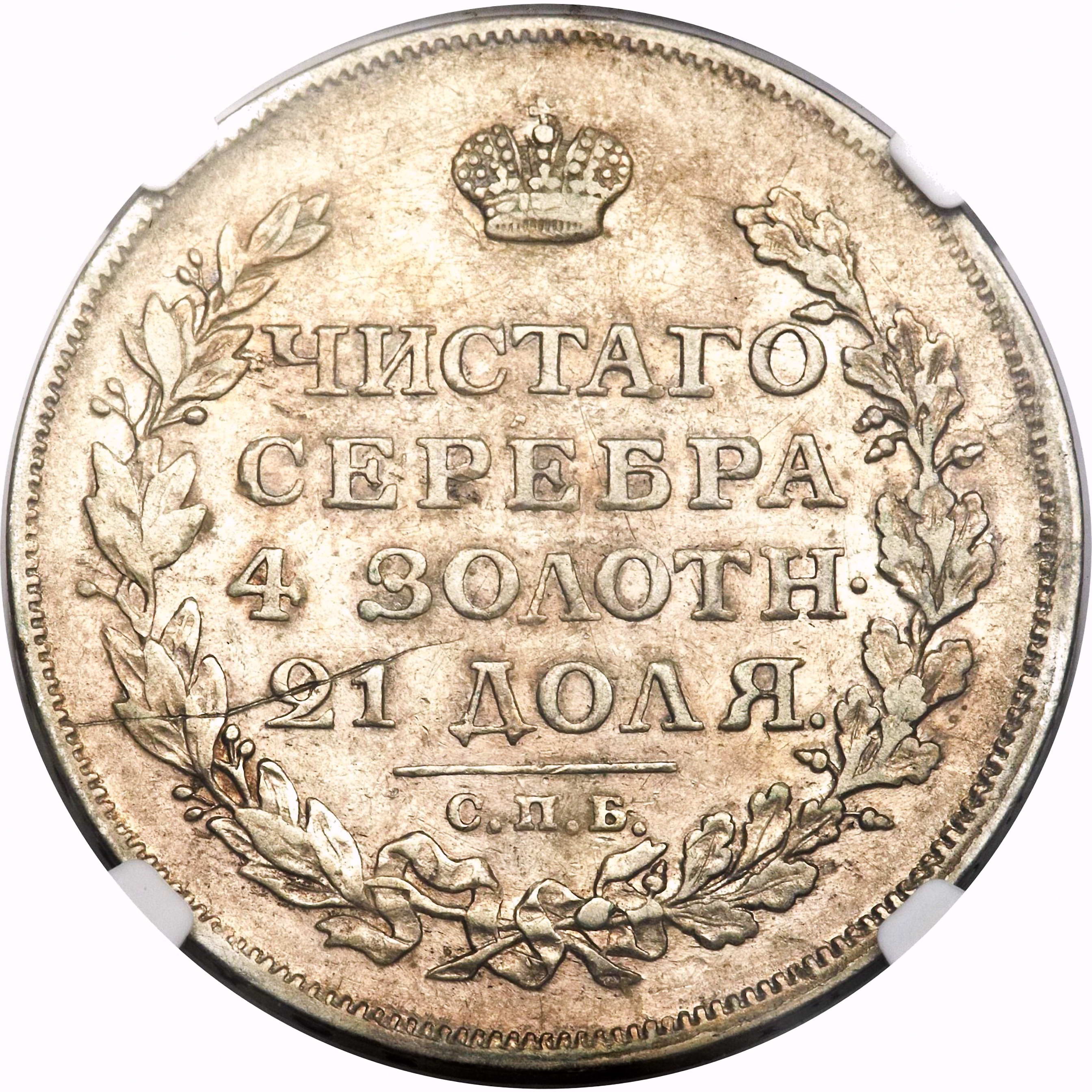 1 рубль 1814, СПБ, без инициалов минцмейстера