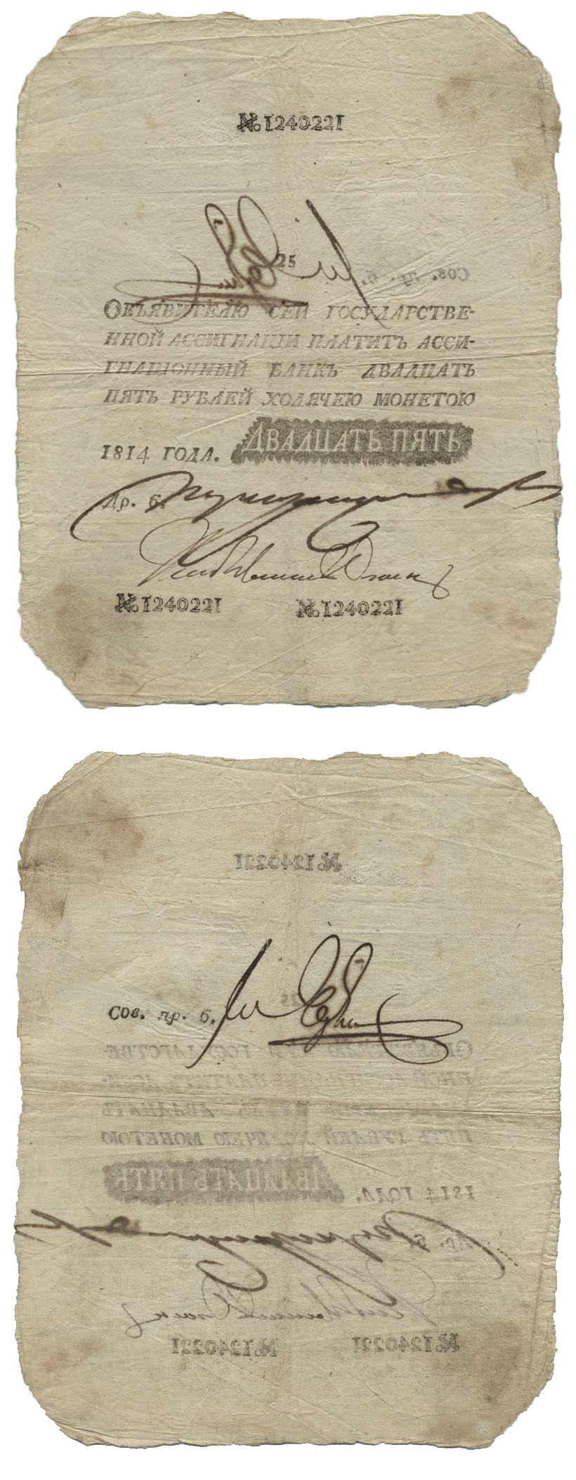 25 рублей 1814 г.