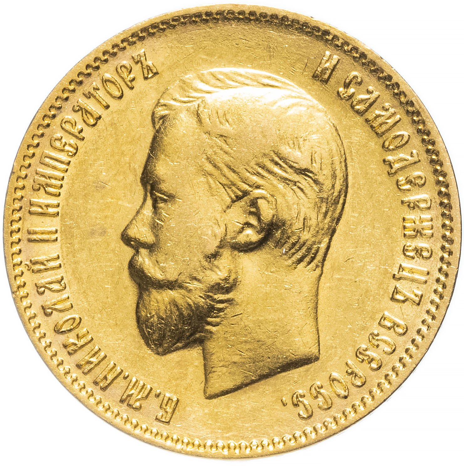 10 рублей 1903 А.Р