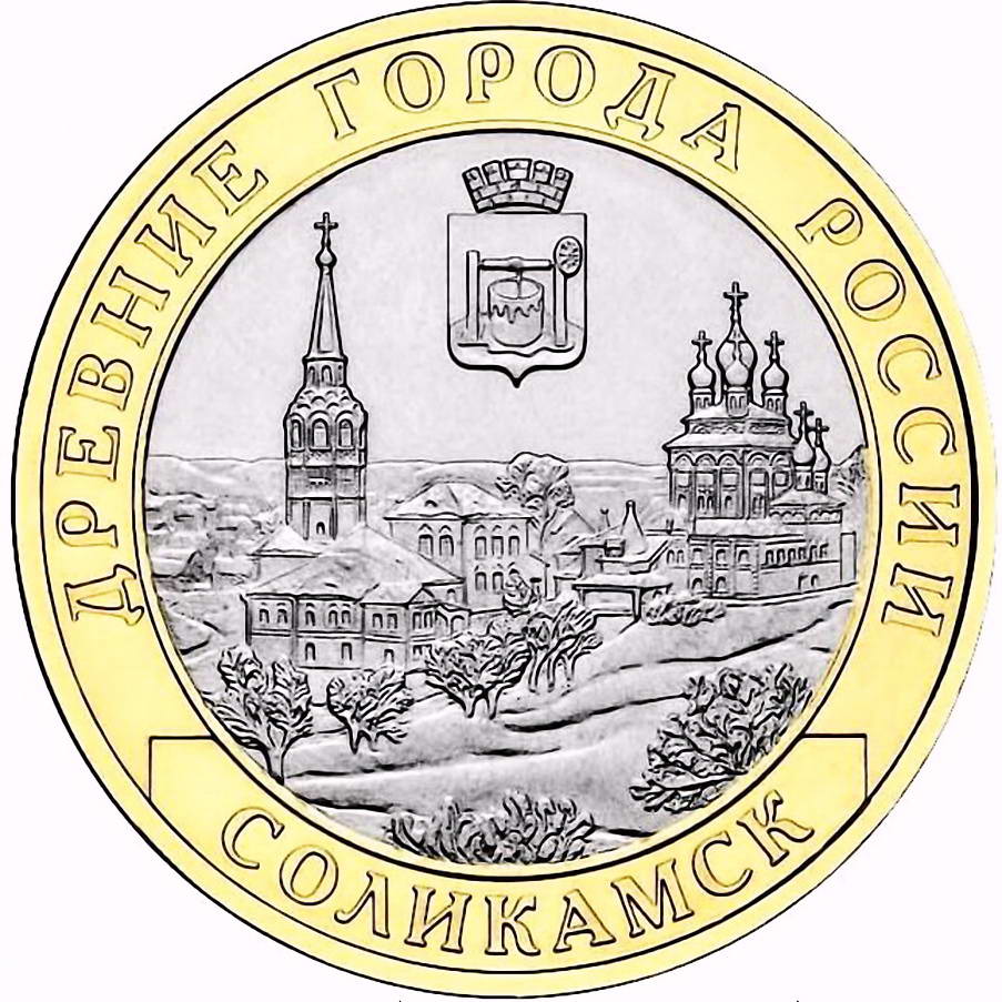 10 рублей 2011, СПМД, Соликамск