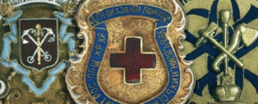 Жетоны благотворительных организаций царской России