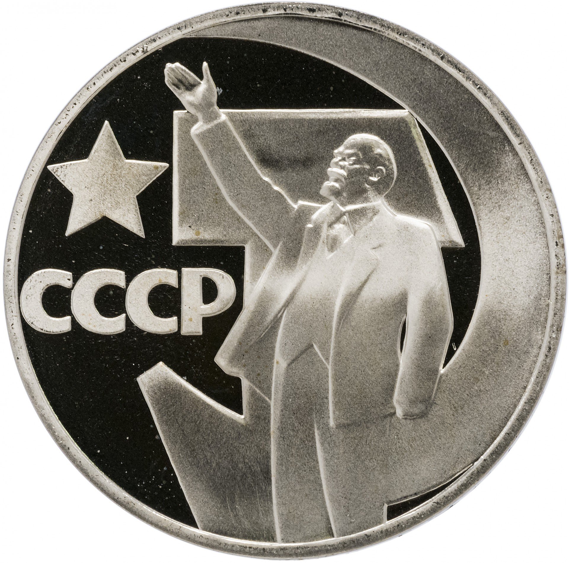 1 рубль 1967 Proof 50 лет Советской власти СТАРОДЕЛ