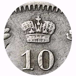 10 копеек 1849, СПБ-ПА, орёл 1845-1848, реверс: корона узкая