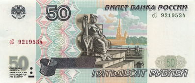 50 рублей 1997