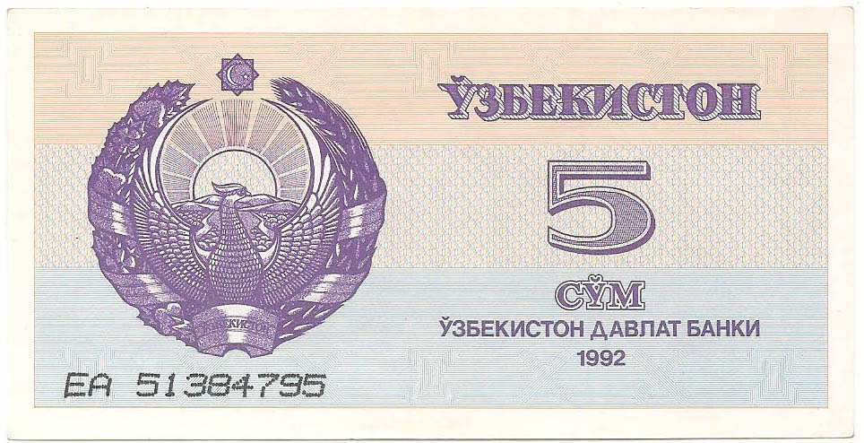 5 сум, 1992 год UNC