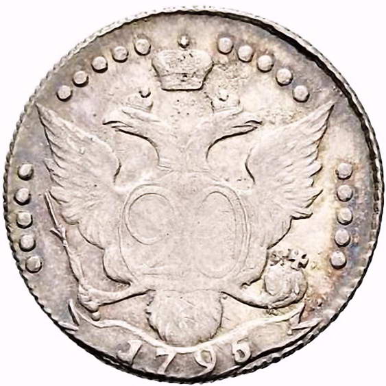 20 копеек 1795, СПБ
