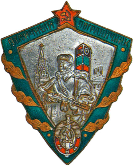 Знак "Отличный пограничник". Тип 1.  Буквы "МВД"