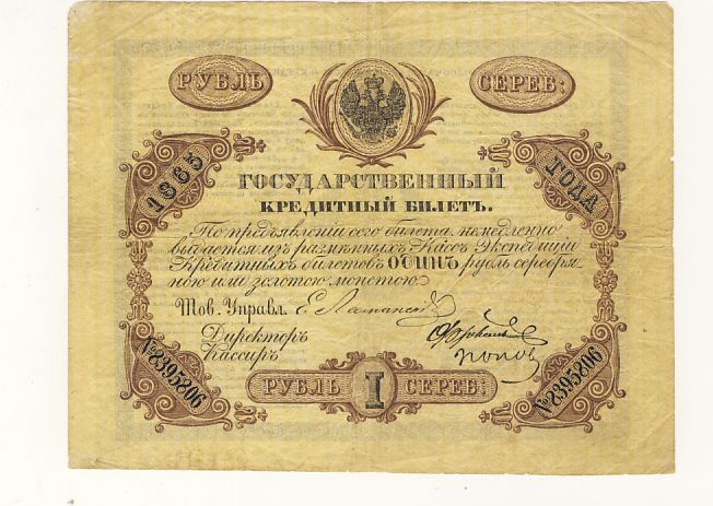 1 рубль серебром 1865 г.