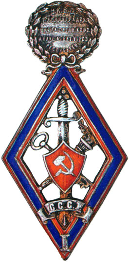 Знак 1-й Петроградской школы среднего комсостава милиции. Тип 1