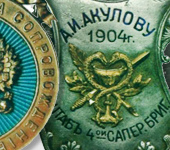 Царские